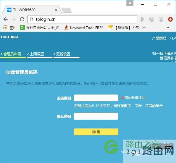 在浏览器中打开路由器的设置页面