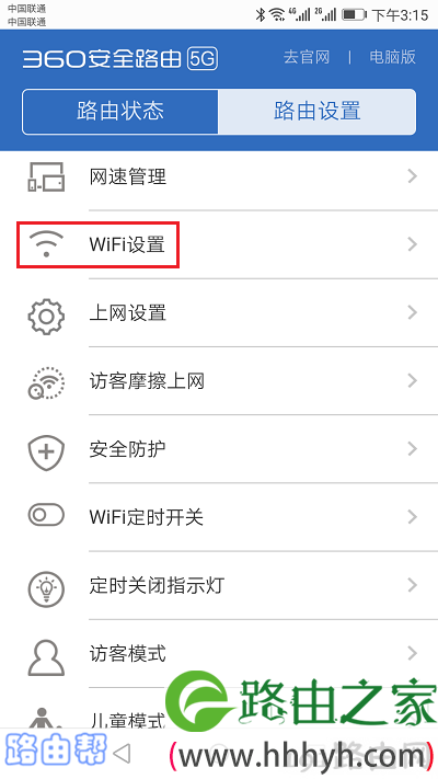 打开360路由器的 WiFi设置 选项