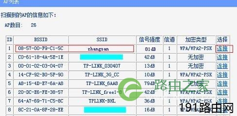 TP-Link路由器有线方式桥接设置教程
