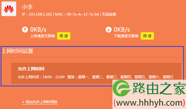 TP-LINK路由器 如何控制上网时间
