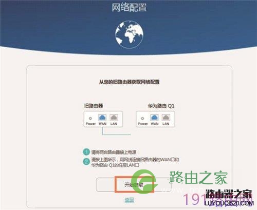 华为Q1子母路由上网设置详细步骤