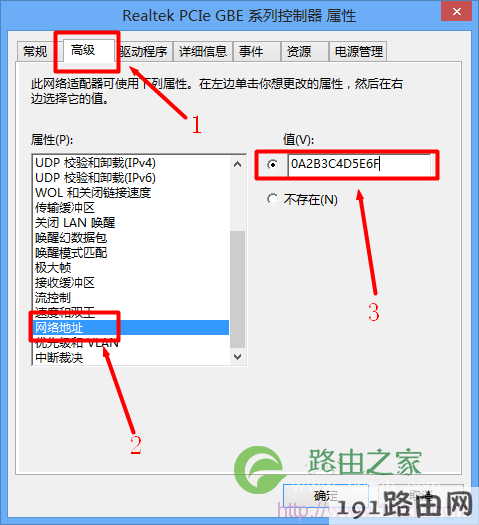 修改MAC地址 修改MAC地址