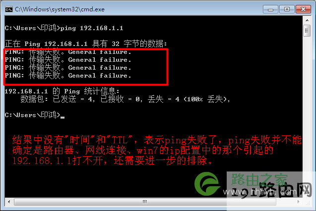 win7下ping 192.168.1.1失败 win7下ping 192.168.1.1失败