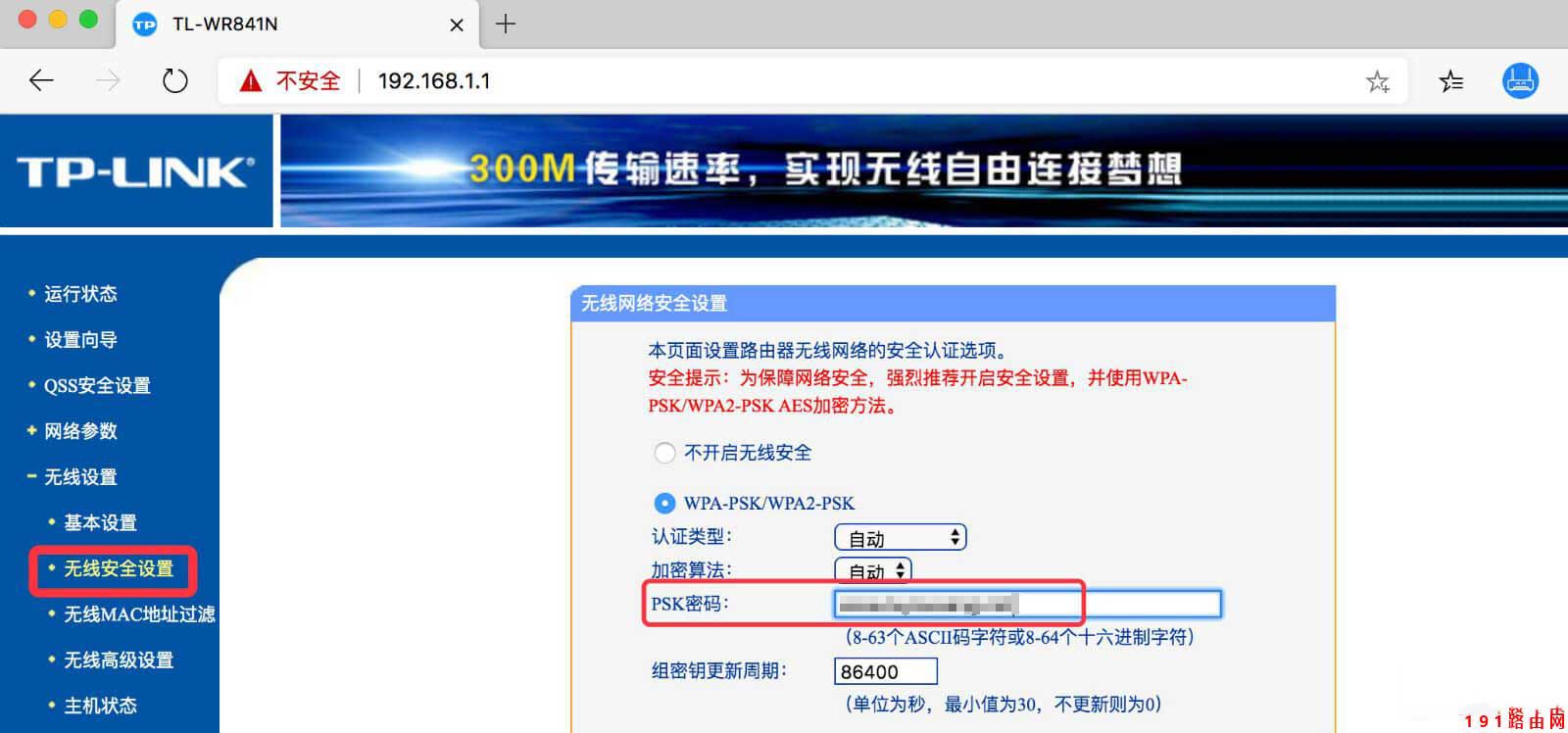 192.168.1.1修改WiFi设置(WiFi名称跟WiFi密码)