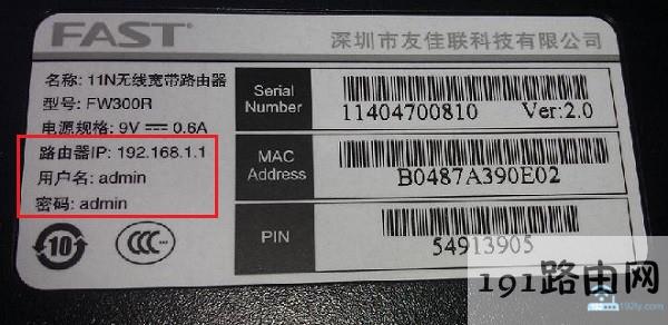 在路由器底部铭牌中查看默认登陆用户名和密码