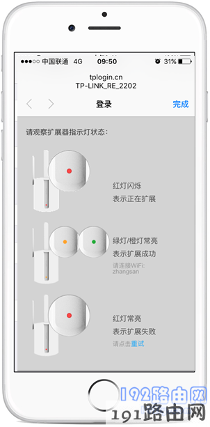 根据页面提示，观察指示灯状态