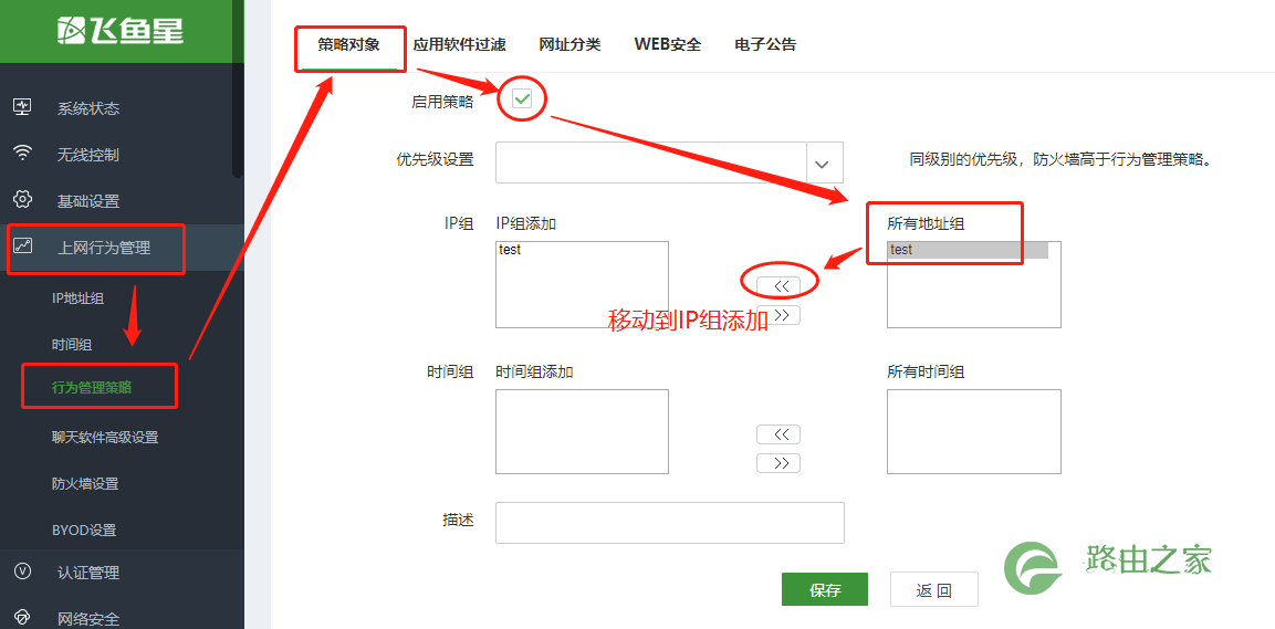 飞鱼星路由器如何限制QQ微信等聊天软件？