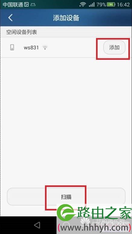 多台华为荣耀路由HiLink一键组网功能教程