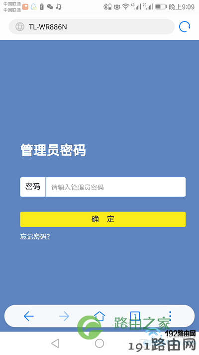 用手机重新登录到副路由器设置页面