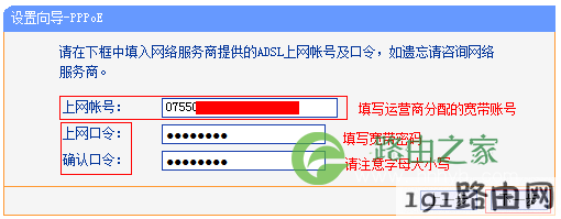 在路由器上设置正确的宽带帐号和密码