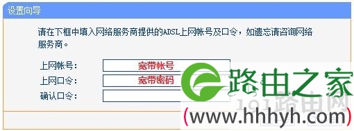 上网帐号=宽带帐号,上网口令=宽带密码
