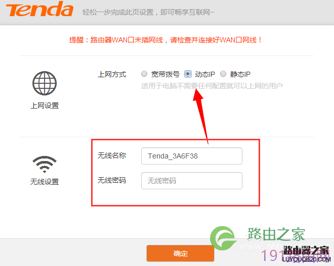 腾达设置界面