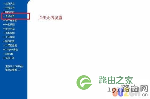 TP-link wr886n 无线路由设置万企商城