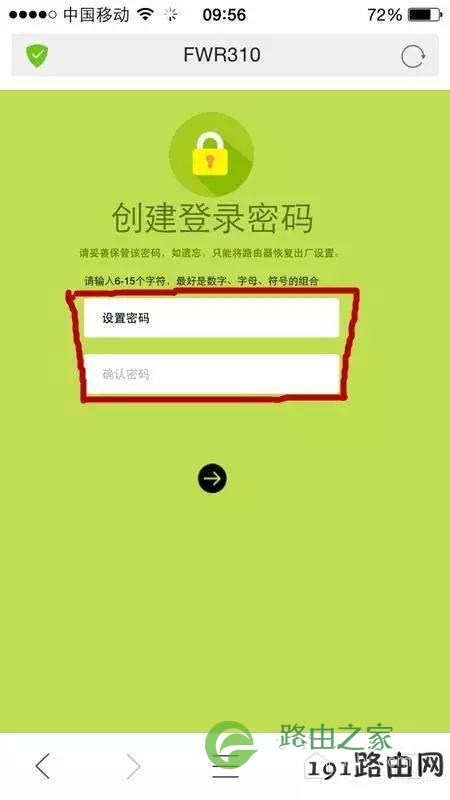 教你用手机设置路由器密码.