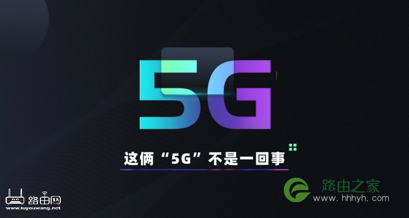 科普:5G WiFi跟手机5G信号的区别