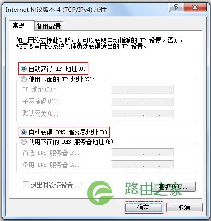 电脑设置自动获取IP地址步骤（WIN7）