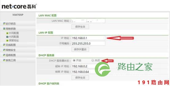 磊科路由器怎么设置中继？