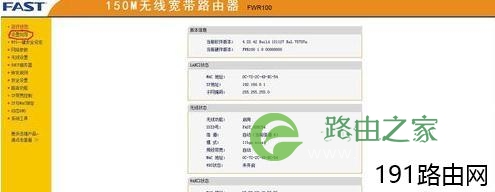 fast路由器wifi怎么设置