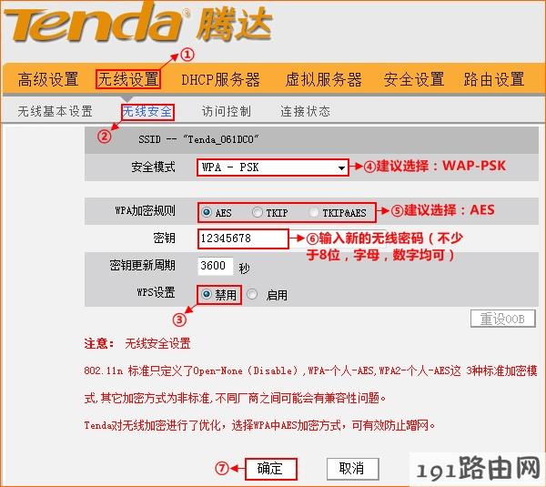 腾达W303R路由器上无线安全设置 腾达W303R路由器上无线安全设置