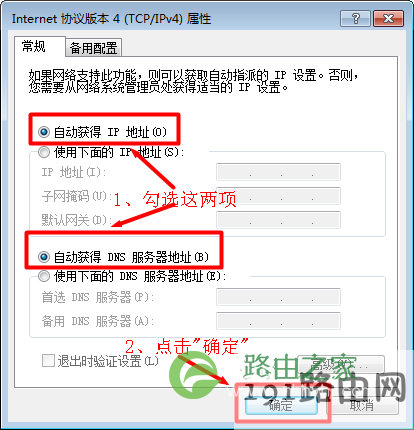 Windows7系统配置动态IP地址 Windows7系统配置动态IP地址
