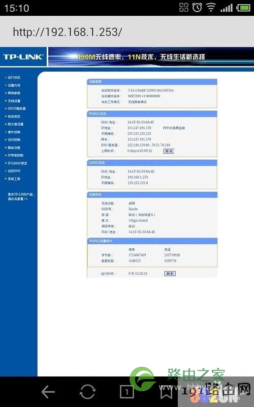 192.168.1.253 路由器设置流程
