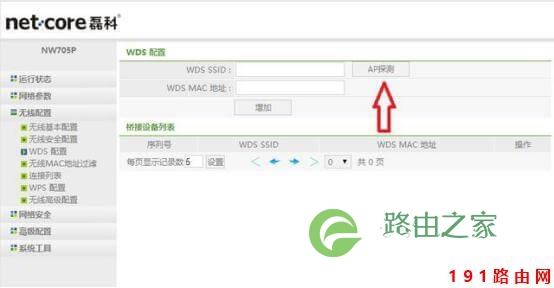 磊科路由器怎么设置中继？