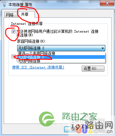 如何将笔记本当路由器使用