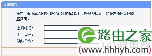 路由器上的上网帐号和上网口令