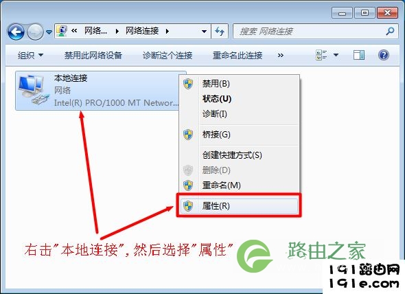 Windows7系统本地连接属性