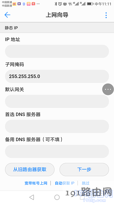 设置上网参数