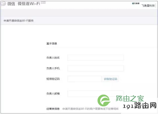 手把手教你轻松配置微信连WiFi,So Easy!