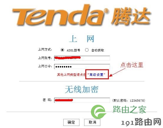 192.168.0.1路由器高级设置