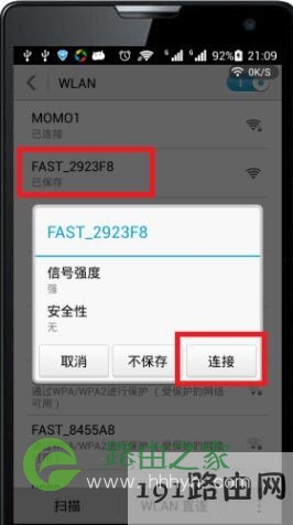 手机先搜索连接到无线路由器上的wifi信号