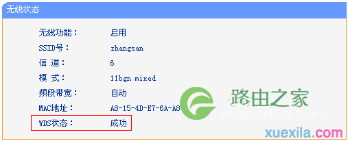WDS状态显示成功