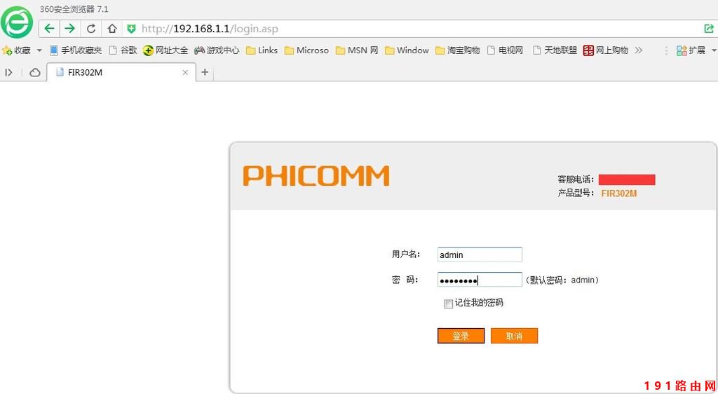 斐讯302M路由器怎么防止别人蹭网