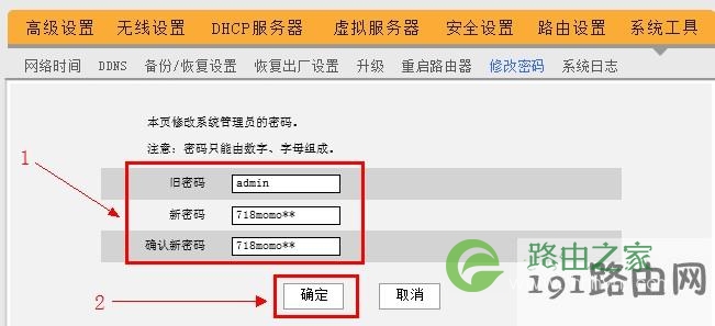 192.168.0.1路由器设置密码