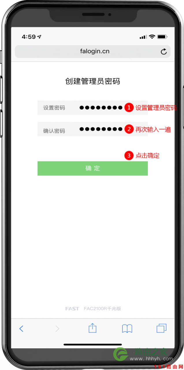 迅捷路由器falogin.cn手机登录设置并密码步骤
