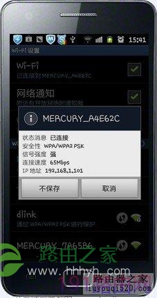 水星无线路由与Android手机无线连接设置图解