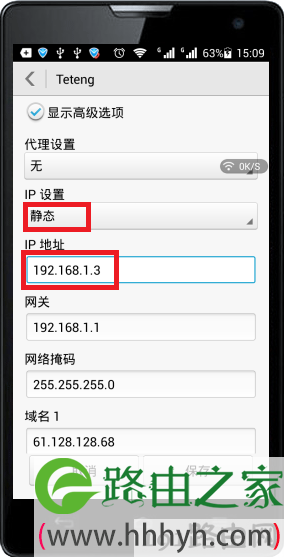 手机上设置静态IP地址为192.168.1.3