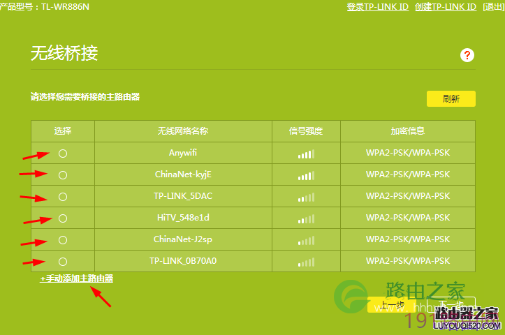 TP路由器管理界面