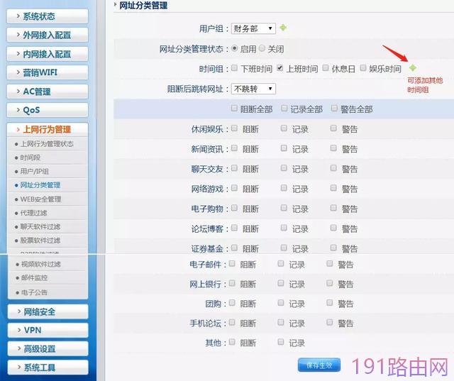 磊科路由器如何限制和监控别人上网