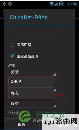 安卓手机WIFI静态IP及DNS设置详细图文教程