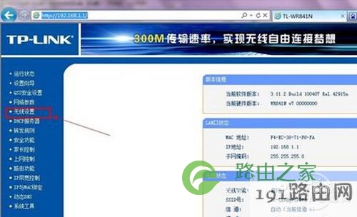 【无线网密码怎么改】步骤3