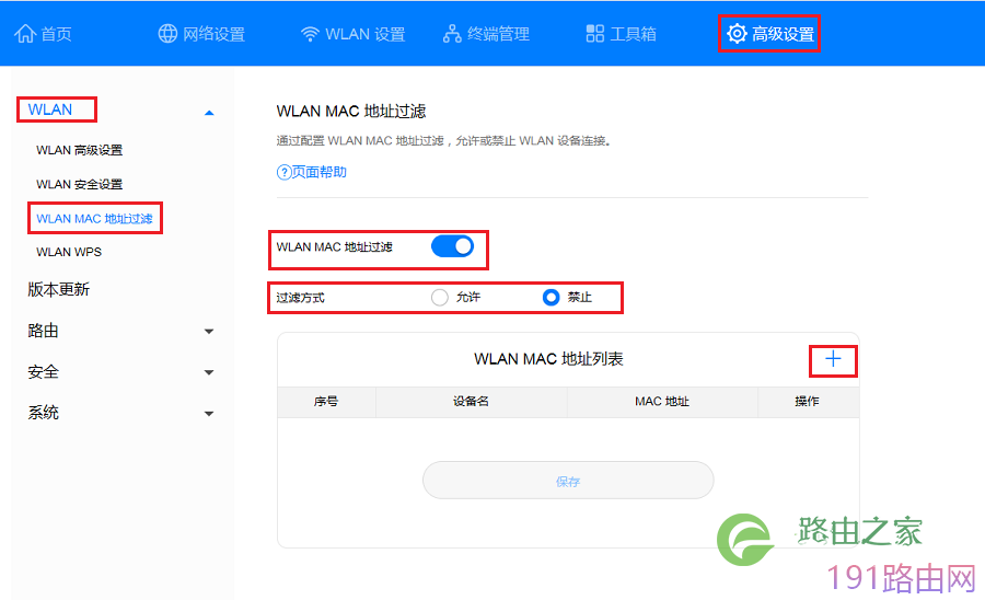 如何设置华为4G路由2的WiFi黑白名单