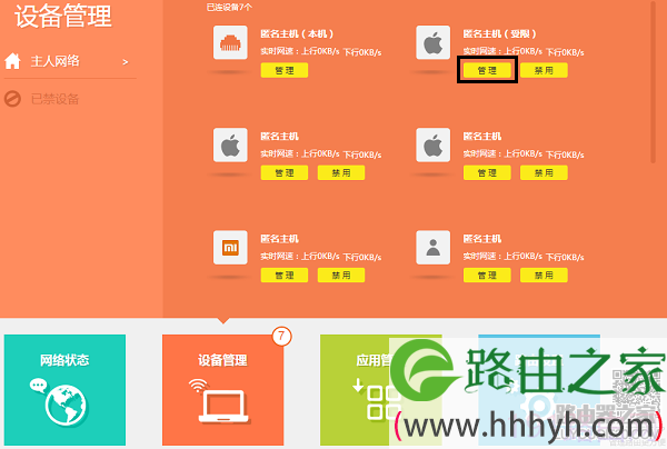 TP-LINK路由器怎样取消网速限制（带宽控制）？