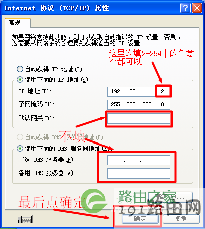 xp配置IP地址为192.168.1.2 xp配置IP地址为192.168.1.2