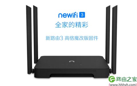 新路由3 高恪魔改版固件下载使用步骤
