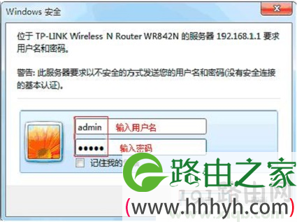 【图解教程】TP-Link TL-WR842N路由器设置密码