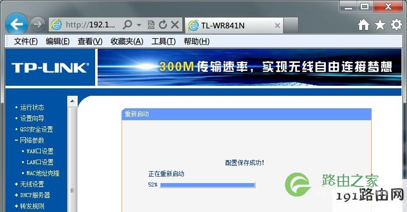 无线路由设置光纤互联网共享上网和端口映射教程