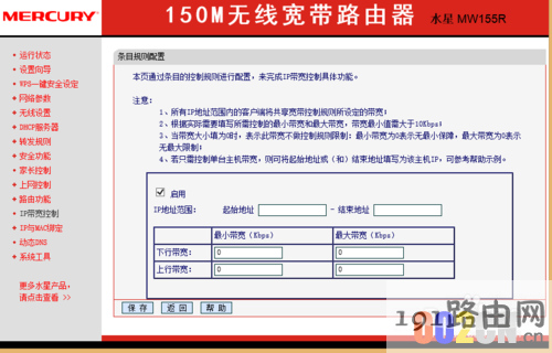 怎么在路由器里限速（限速wifi）？